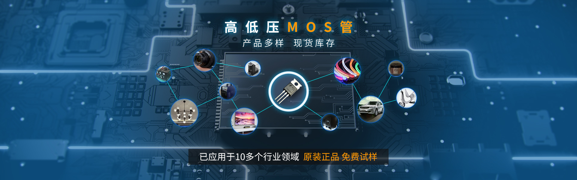 飛虹高低壓mos管產品多樣，已應用10多個行業
